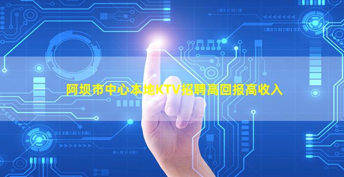天水KTV招聘